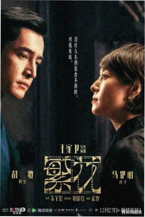 酷众影视古装权谋剧集山海长卷封面